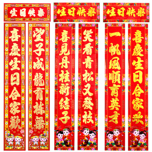 儿童生日对联庆生满岁开锁小孩周岁三岁十岁n金童门对子快乐门贴.