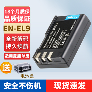 适用尼康单反EN-EL9/EN-EL9A相机电池D40 D40X D5000 D3000 D60
