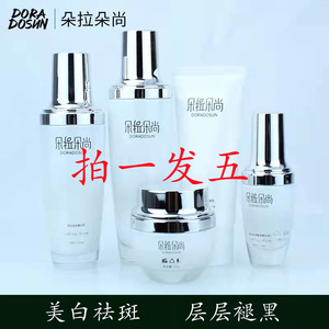 朵拉朵尚李海珍美白祛斑套装补水保湿提亮肤色水乳精华面霜洗面奶