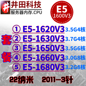 至强e5 1620v3 1630v3 1650v3 1660v3 1680v3 cpu正式版 质保一年