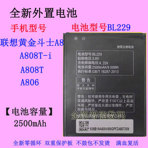 适用Lenovo联想黄金斗士A8 A808T-i A808T A806手机电池BL229原装
