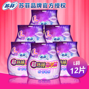 苏菲卫生巾安心经期旗舰店官网裤夜用安全大码成人拉拉裤型姨妈巾