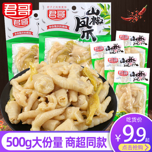 君哥泡椒凤爪500g散装山椒味鸡爪辣味重庆特产麻辣鸡脚卤味小零食