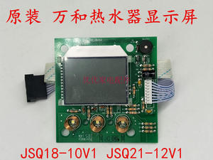 万和热水器JSQ18-10V1触摸按键显示器JSQ21-12V1-DL02显示板V12