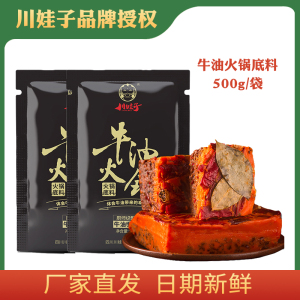 川娃子牛油火锅底料4袋四川特产地方特色美食麻辣烫冒菜香锅串串