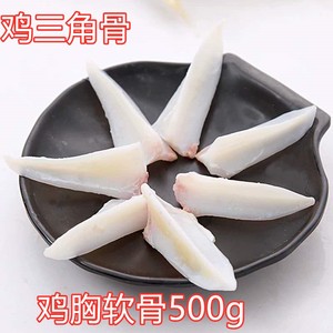新鲜鸡胸软骨500g 冷冻鸡软骨 鸡三角骨鸡脆骨鸡胸骨补钙烧烤食材