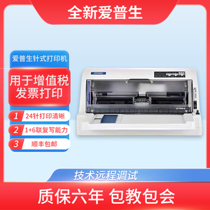 全新爱普生平推针式LQ-630K/730KII税控发票销售单票据针式打印机