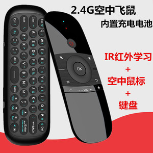 W1空中飞鼠体感鼠标迷你键盘红外学习万能遥控器htpc安卓电视盒子
