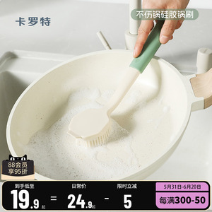 卡罗特硅胶锅刷家用长柄洗碗洗锅刷子厨房多功能不粘锅用清洁神器