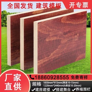 建筑模板木工板木模板工程板竹胶板多层板红板黑板覆膜板厂家直销