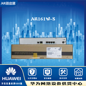 华为 ar161-s/ar161w-s 5口千兆无线vpn路由器 带机量150-200台pc