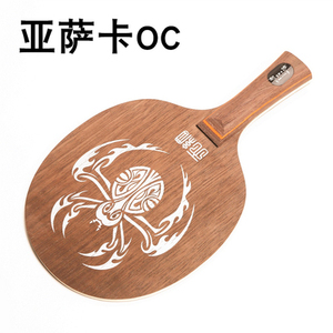 亚萨卡OC乒乓球拍底板纯木5层弧圈快攻型控制直板横板