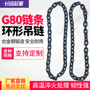 环形吊链国标G8锰钢链条起重链0条吊索具PKI链吊条拉手葫芦链条装