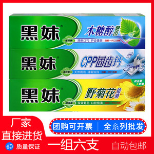 黑妹牙膏家庭实惠装家用6支装清新口气牙膏牙刷组合套装