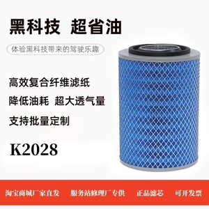 K2028滤芯适配福田时代金刚716空气滤清器帅虎H500精品空滤配件