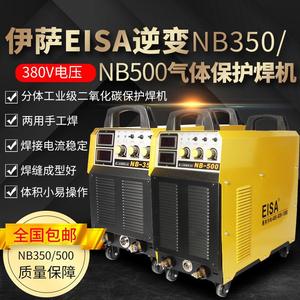 伊萨品牌EISA气保焊机NB350/500分体工业级二氧化碳保护焊机两用