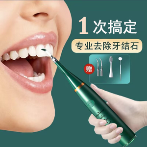 洁牙器超声波医院电动洗牙器去除牙结石家用洁牙机齿清洁污垢神器