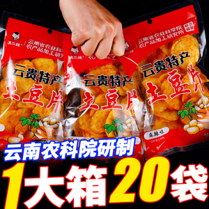 滇二娃农科院云南特产麻辣土豆片贵州小吃薯片休闲小零食网红爆款