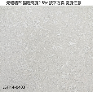 凯雅特无缝墙布米白硅藻泥纹艺术漆纹壁布乐生活卧室肌理感lsh14