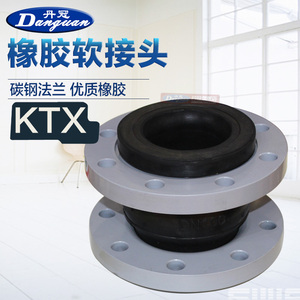 丹冠KXT-16C橡胶软连接 可曲绕橡胶软接头管道减震器DN50-DN600