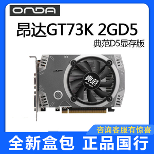 立减 昂达gt73k典范2gd5 gt730/hdmi dvi vga全接口lol游戏显卡