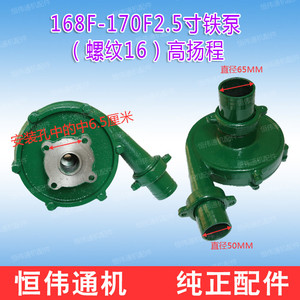 168F170F汽油抽水机离心泵 铁泵总成 配套16螺纹曲轴动力农机配件