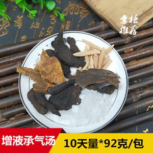 增液承气汤原料需煎熬10天量玄参 麦冬 生地 大黄 芒硝 10付920克