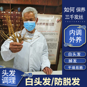 掉发防白头发中药茶调理气血不足掉发肾气亏掉发男女脱发养生茶