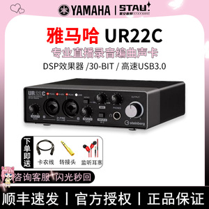 雅马哈声卡UR22C专业录音乐器直播K歌编曲有声书混音吉他音频接口