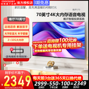 S70创维酷开70英寸4K超高清网络智能液晶电视机官方旗舰店正品 85