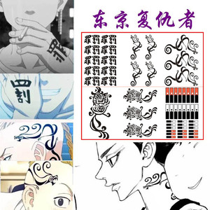 重生之道纹身贴东京复仇者东万同款罪与罚半永久龙宫龙虎半间修二