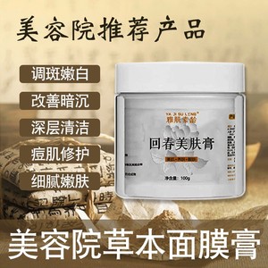回春美肤膏 面膜涂抹美白斑祛滋润 人参珍珠养肤霜草本泥膜贵妇膏