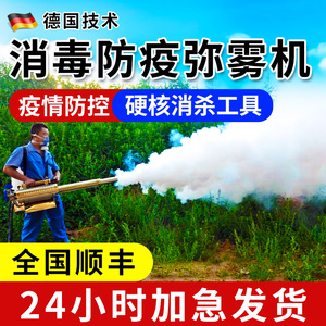 防疫消杀弥雾机迷雾烟雾消毒液疫情专用杀虫喷雾器雾化打药喷雾枪