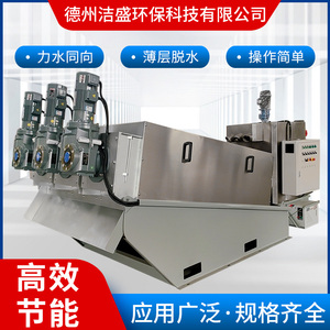 201叠螺废水回收机纸浆厂化工医院污泥脱水机养猪场污水处理设备