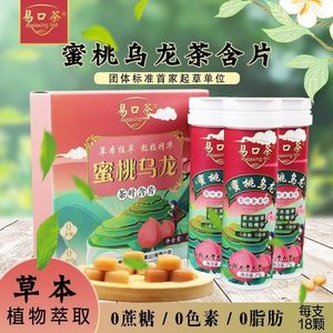 易口茶蜜桃乌龙茶含片东方茶萃清新口气糖果大学生茶多酚润喉糖