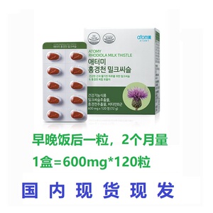 韩国atom艾多美红景天奶蓟草片肝健康解酒提高免疫有薄膜包装现货