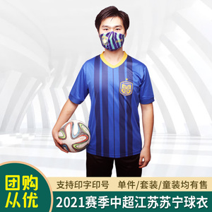 2021赛季中超各队球衣,2021赛季中超球衣谍照 中超江苏苏宁球衣2021赛季可定制有童装新款江苏队足球服助威球服