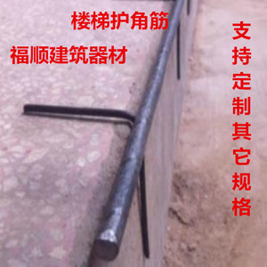 楼梯钢筋护角楼梯踏步护角钢筋楼梯护角筋钢丝楼梯护角筋防撞护角