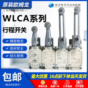 欧姆龙行程限位开关WLCA12-2-2-7-8一2N-TH-2TH-RP-2RP-TC-LD-N-Q