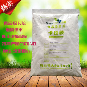绿新卡拉胶k型食品级果冻粉凝固剂肉食增筋高透明软糖高弹食用胶