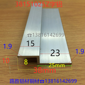 Z字铝Z型15*8*25厚2mmZ形压板铝合金拐角折边角挂板铝型材一米价