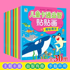 儿童专注贴纸书2--6岁幼儿宝宝卡通贴贴纸粘贴益智趣味玩具贴画书