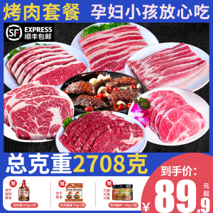 烤肉食材半成品韩式家庭套餐材料户外烧烤牛肉片五花肉新鲜组合