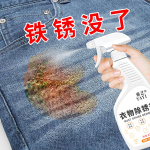 除锈剂衣服去污渍神器裤子拉链生锈清除霉斑霉菌洗白色衣物除霉剂
