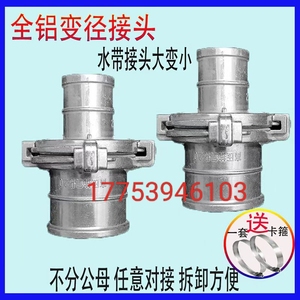 加厚水带变径铝接头农用喷灌接头大变小不分公母水管接头对接转换