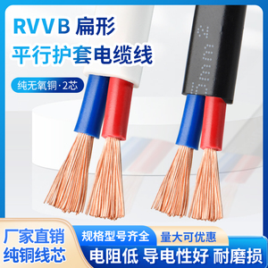 RVVB纯铜扁形黑白色平行线2芯0.5 0.75 1.52.5平方电源线监控护套