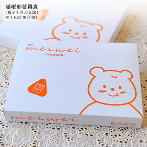 原创设计嘟嘟熊刀叉盒粉色CAKE空盒子蛋糕盒配件喜乐熊纸质礼品盒