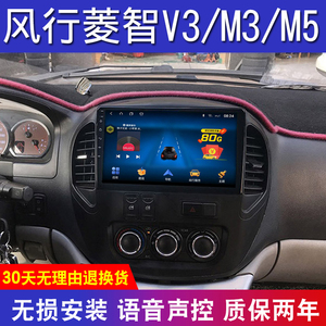 东风风行菱智M3/V3/M5大屏导航车载改装倒车影像一体机中控显示屏