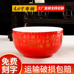 福寿碗定制生日老人答谢礼盒老人骨瓷碗中国风福寿碗寿宴回刻字