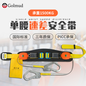 Golmud高空作业单腰速差式安全带自动绳收缩防坠落电工腰带GM3638